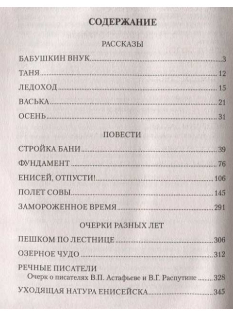 Енисей, отпусти! Тарковский М.А.