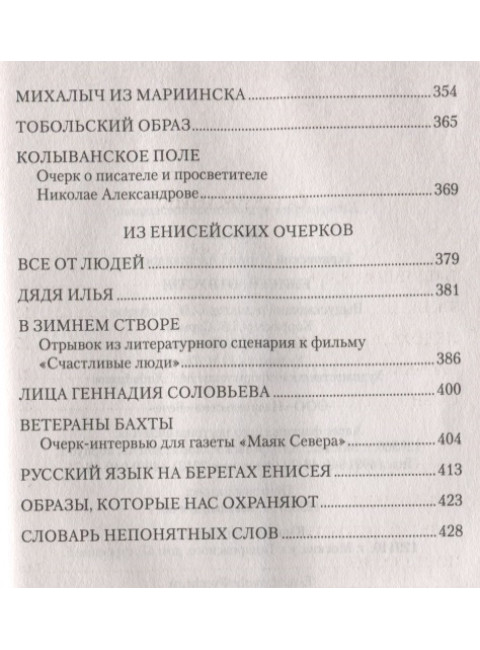 Енисей, отпусти! Тарковский М.А.