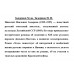 Задорнов Хэда. Задорнов Н.П.