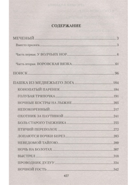 Меченый. Федосеев Г.А.