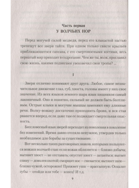 Меченый. Федосеев Г.А.