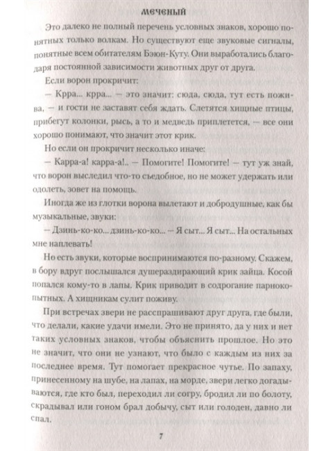 Меченый. Федосеев Г.А.