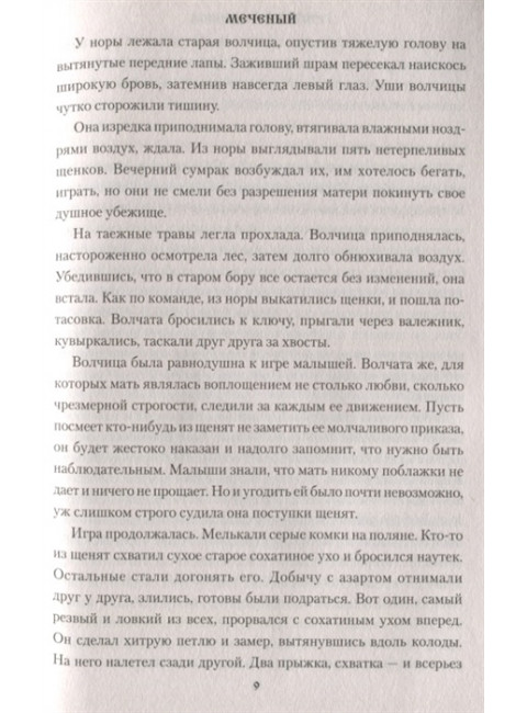 Меченый. Федосеев Г.А.