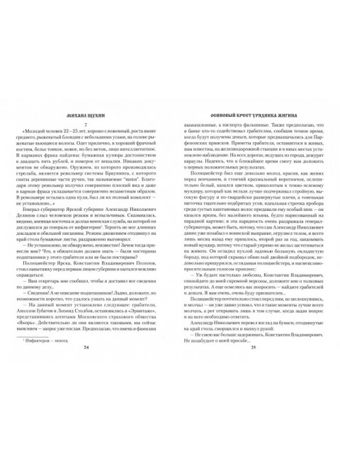 Осиновый крест урядника Жигина. Щукин М.Н.