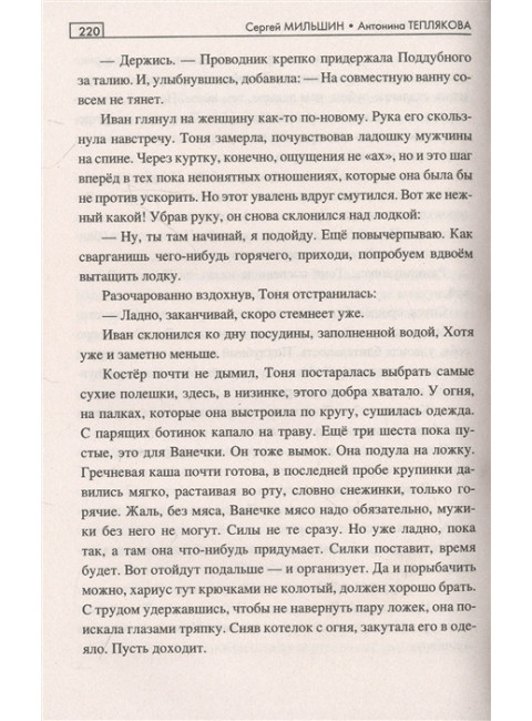 Алмазы Таимбы. Мильшин С.Г.