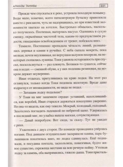 Алмазы Таимбы. Мильшин С.Г.