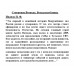 Суворовец Воевода. Боец республики. Иванов Н.Ф.