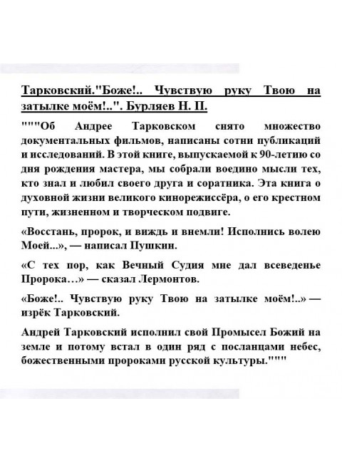 Тарковский.
