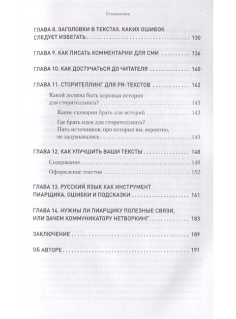 PR-тексты. Как зацепить читателя. 2-е изд. Асланов Т. А.