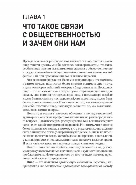 PR-тексты. Как зацепить читателя. 2-е изд. Асланов Т. А.