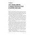 PR-тексты. Как зацепить читателя. 2-е изд. Асланов Т. А.