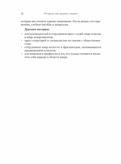 PR-тексты. Как зацепить читателя. 2-е изд. Асланов Т. А.