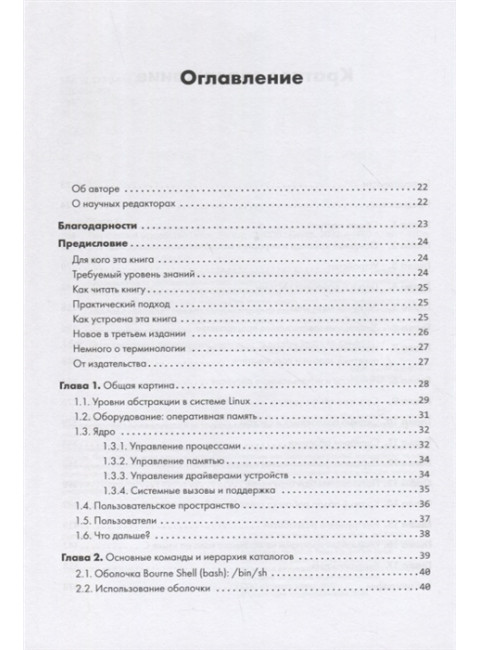 Внутреннее устройство Linux. 3-е изд. Уорд  Б.