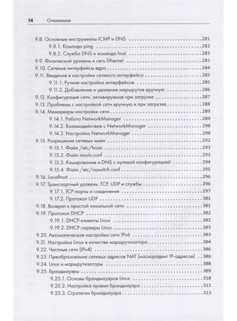 Внутреннее устройство Linux. 3-е изд. Уорд  Б.
