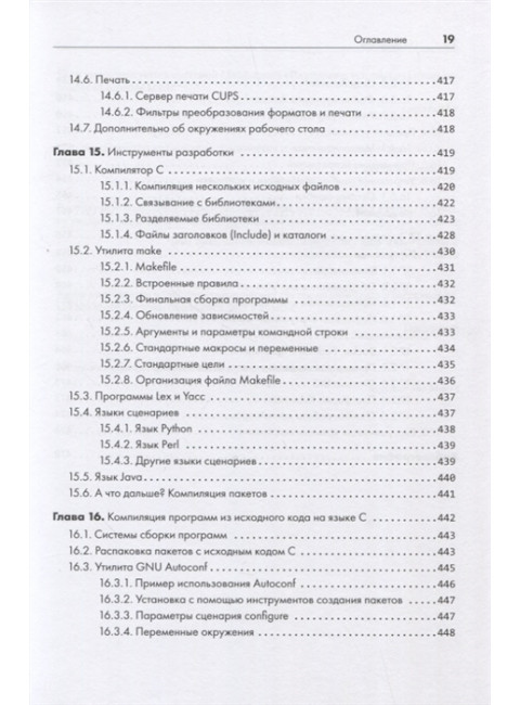 Внутреннее устройство Linux. 3-е изд. Уорд  Б.