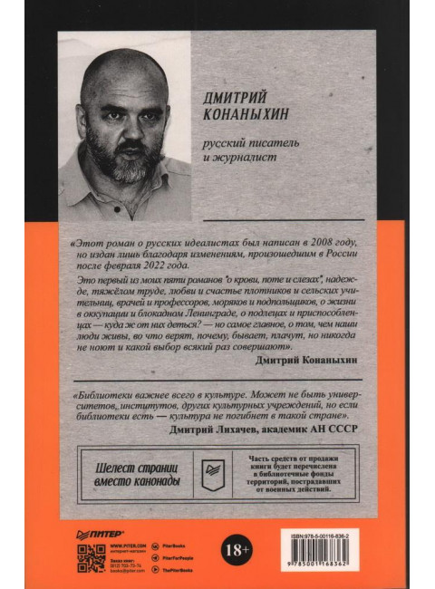 Деды и прадеды. Конаныхин Д. А.