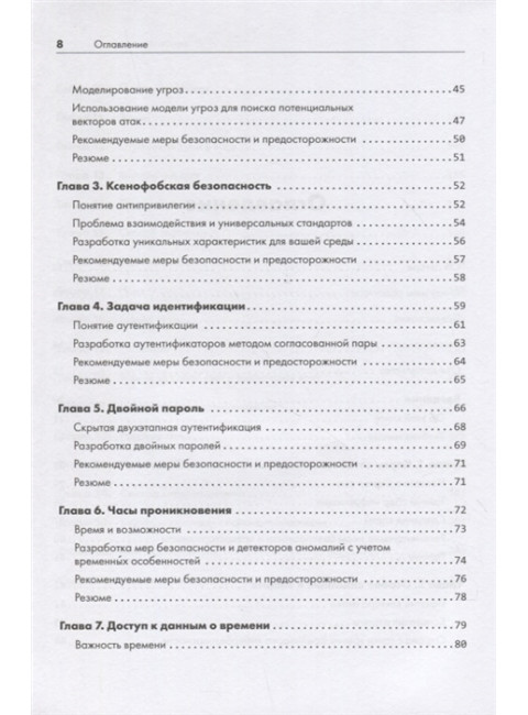 Кибердзюцу: кибербезопасность для современных ниндзя. Маккарти Б.