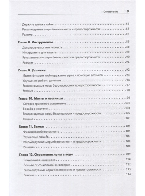 Кибердзюцу: кибербезопасность для современных ниндзя. Маккарти Б.
