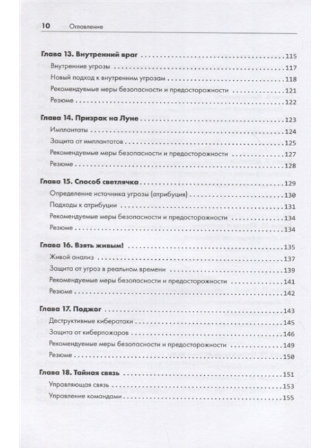 Кибердзюцу: кибербезопасность для современных ниндзя. Маккарти Б.