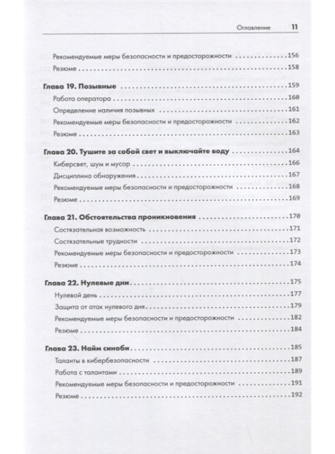 Кибердзюцу: кибербезопасность для современных ниндзя. Маккарти Б.