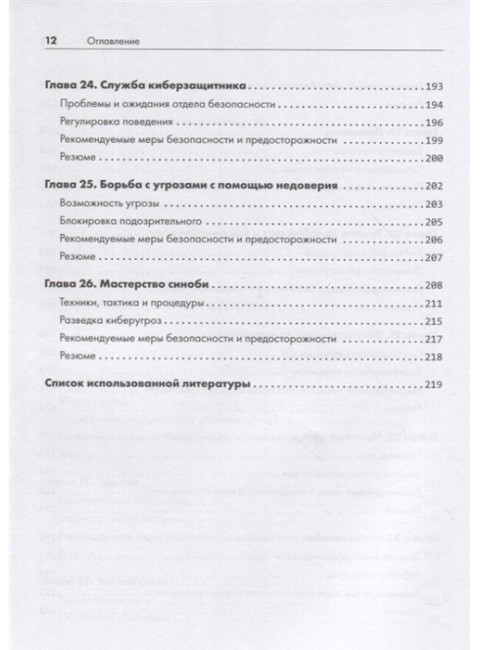 Кибердзюцу: кибербезопасность для современных ниндзя. Маккарти Б.