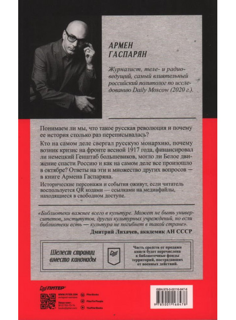 Крах великой империи: загадочная история самой крупной геополитической катастрофы. Гаспарян А. С.