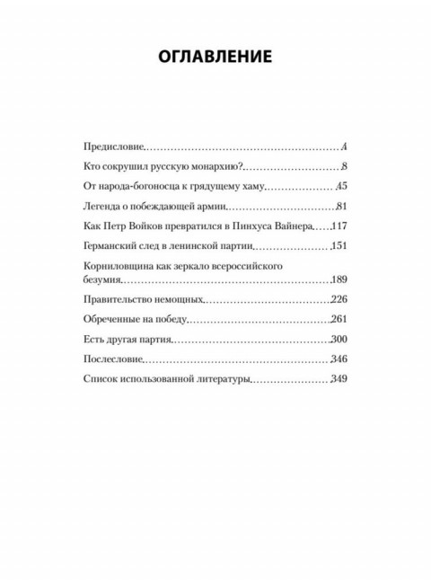 Крах великой империи: загадочная история самой крупной геополитической катастрофы. Гаспарян А. С.