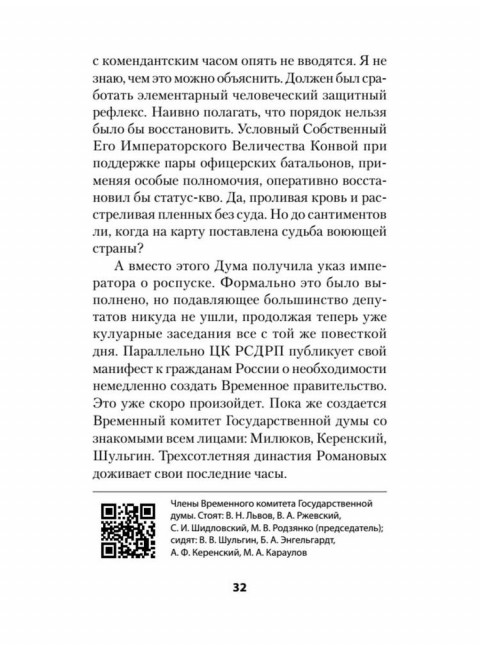 Крах великой империи: загадочная история самой крупной геополитической катастрофы. Гаспарян А. С.