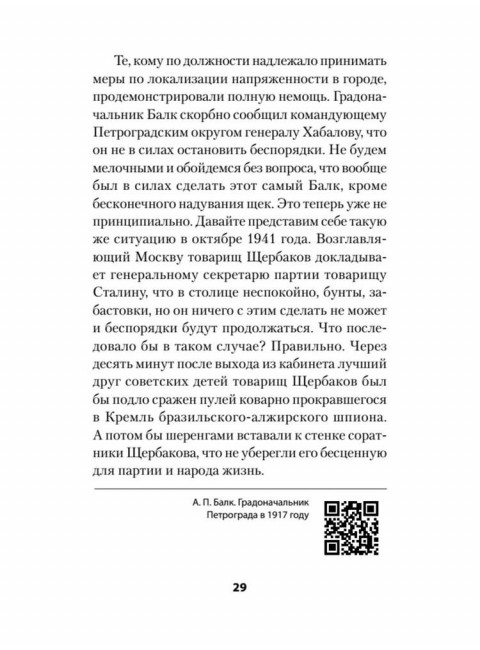 Крах великой империи: загадочная история самой крупной геополитической катастрофы. Гаспарян А. С.