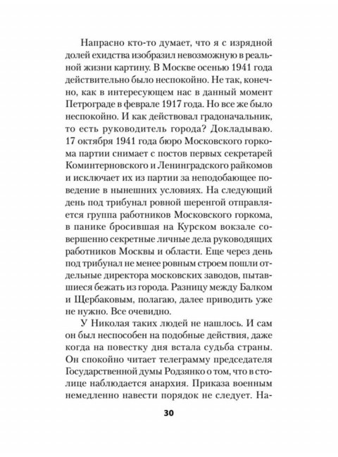 Крах великой империи: загадочная история самой крупной геополитической катастрофы. Гаспарян А. С.