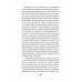 Крах великой империи: загадочная история самой крупной геополитической катастрофы. Гаспарян А. С.