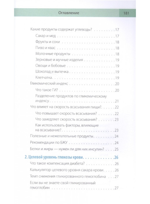 Сахарный человек. Все, что вы хотели знать о сахарном диабете 1-го типа