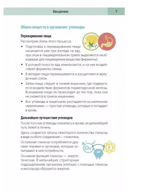 Сахарный человек. Все, что вы хотели знать о сахарном диабете 1-го типа