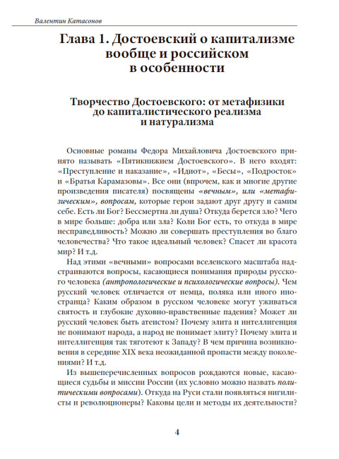Экономические уроки России. Том 2. Катасонов В.Ю.