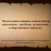 Пьяное Средневековье. Мишаненкова Е.А.