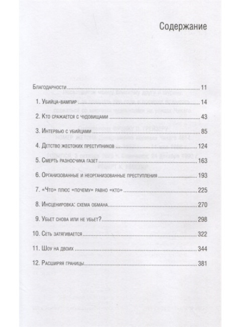 Кто сражается с чудовищами. Как я двадцать лет выслеживал серийных убийц для ФБР. Ресслер Роберт К., Шахтман Том