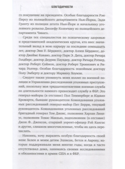 Кто сражается с чудовищами. Как я двадцать лет выслеживал серийных убийц для ФБР. Ресслер Роберт К., Шахтман Том