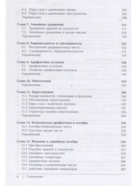 Введение в настоящую математику: пособие для учителей математики по мотивам курса «100 уроков математики» Алексея Свавватеева. Савватеев А. В., Казимиров Н.И.