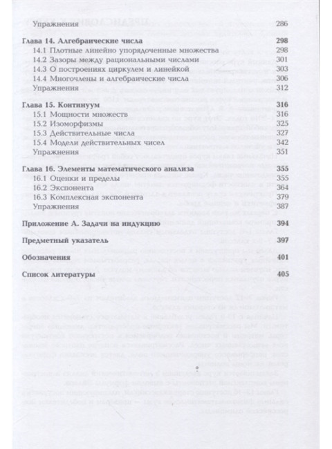 Введение в настоящую математику: пособие для учителей математики по мотивам курса «100 уроков математики» Алексея Свавватеева. Савватеев А. В., Казимиров Н.И.