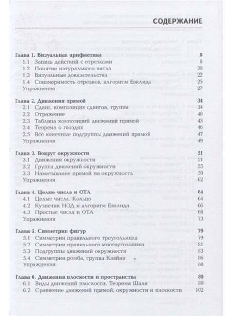 Введение в настоящую математику: пособие для учителей математики по мотивам курса «100 уроков математики» Алексея Свавватеева. Савватеев А. В., Казимиров Н.И.