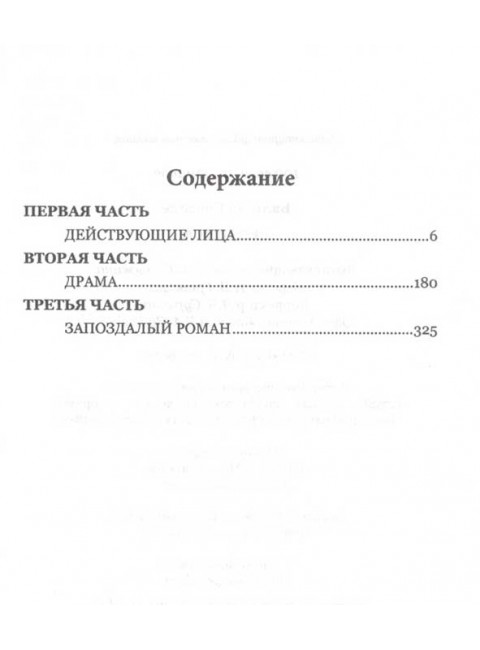 Беатриса. Бальзак де Оноре