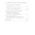 От Меровингов до Капетингов. Начало истории Франции. Кондратьев В.В.