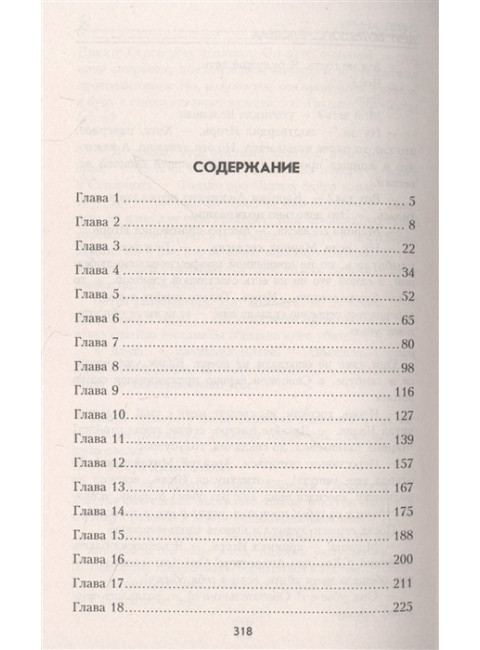 Друг большого человека. Левит И.С.