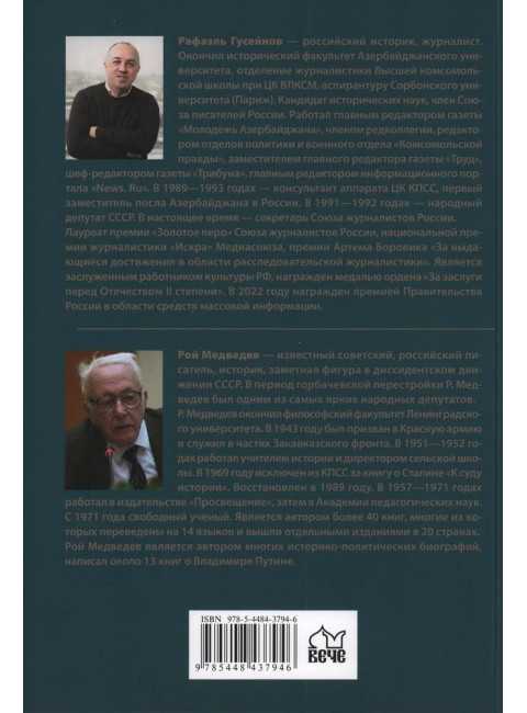 Путь Путина. О самом популярном российском политике XXI века. Гусейнов Р.Д.