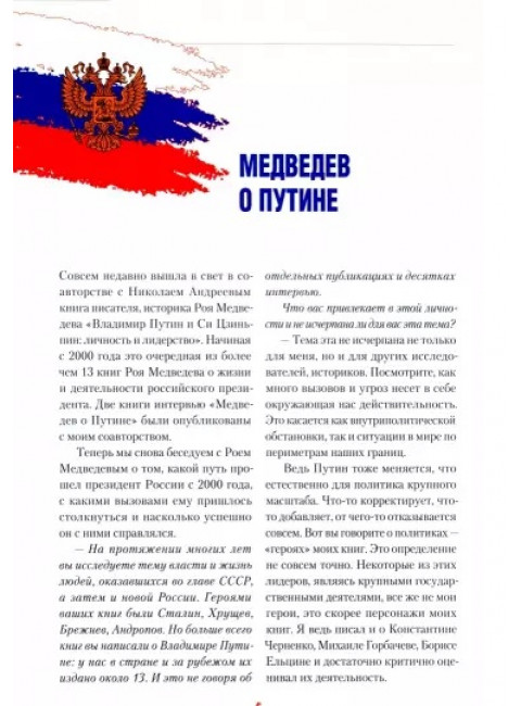 Путь Путина. О самом популярном российском политике XXI века. Гусейнов Р.Д.