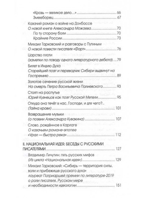 Русская литература в XXI веке: от Распутина и Проханова до Тарковского и Шаргунова. Шорохов А.А.