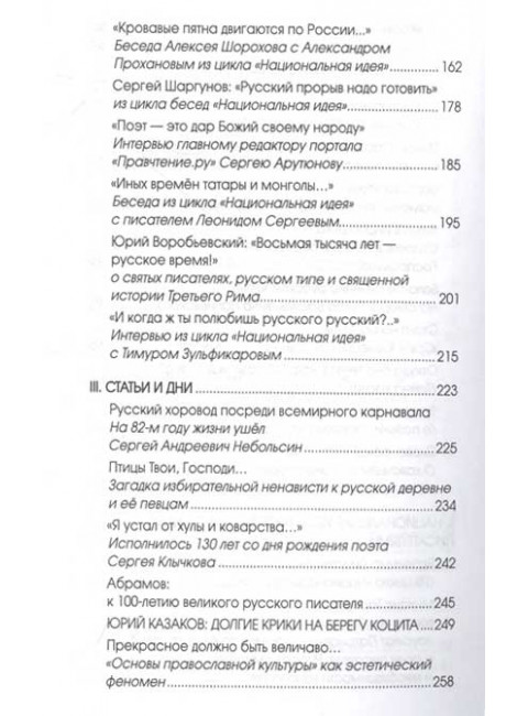 Русская литература в XXI веке: от Распутина и Проханова до Тарковского и Шаргунова. Шорохов А.А.
