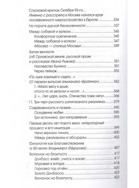 Русская литература в XXI веке: от Распутина и Проханова до Тарковского и Шаргунова. Шорохов А.А.