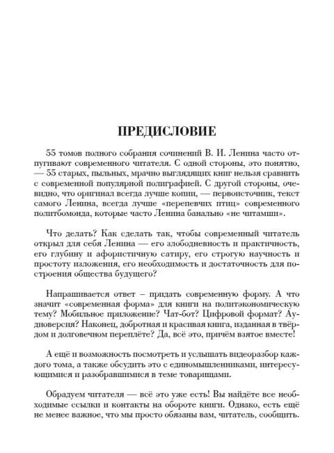 Основное в ленинизме: собрание сочинений. Том 1 (1893-1894). Ленин В.И.