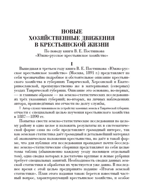 Основное в ленинизме: собрание сочинений. Том 1 (1893-1894). Ленин В.И.